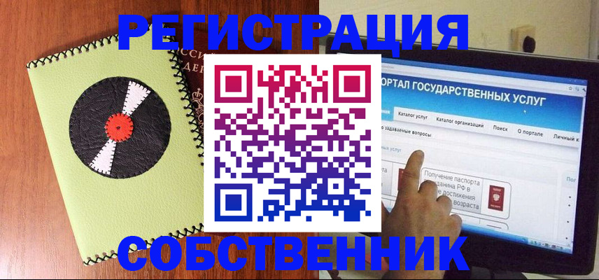 прописка от собственника в Калининске