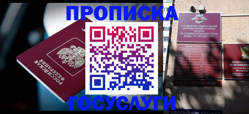 временная регистрация купить в Калининске